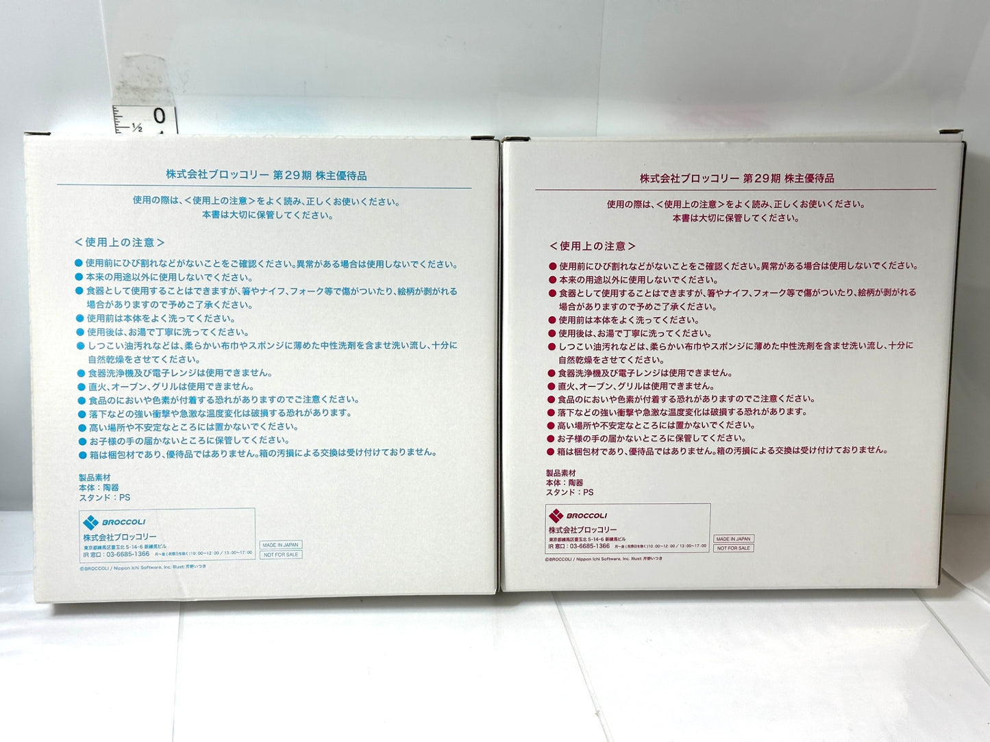 開封済み・未使用品 ブロッコリー 第29期 株主優待品 Z/X ゼクス プレート 皿 食器 2個セット 10/8