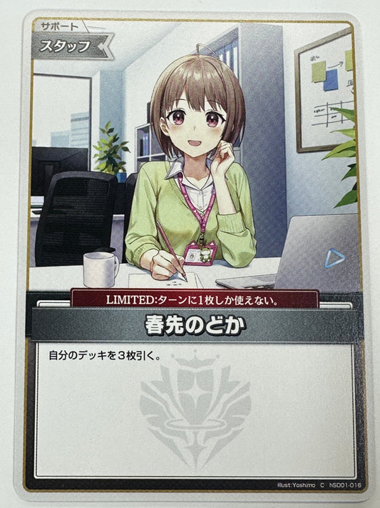 ChSD01-016 春先のどか