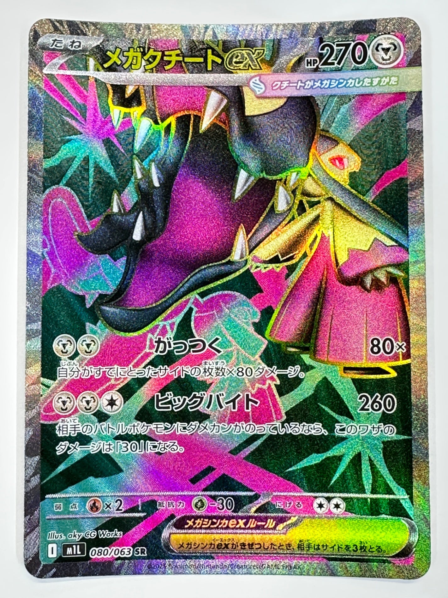 080/063 メガクチートex
