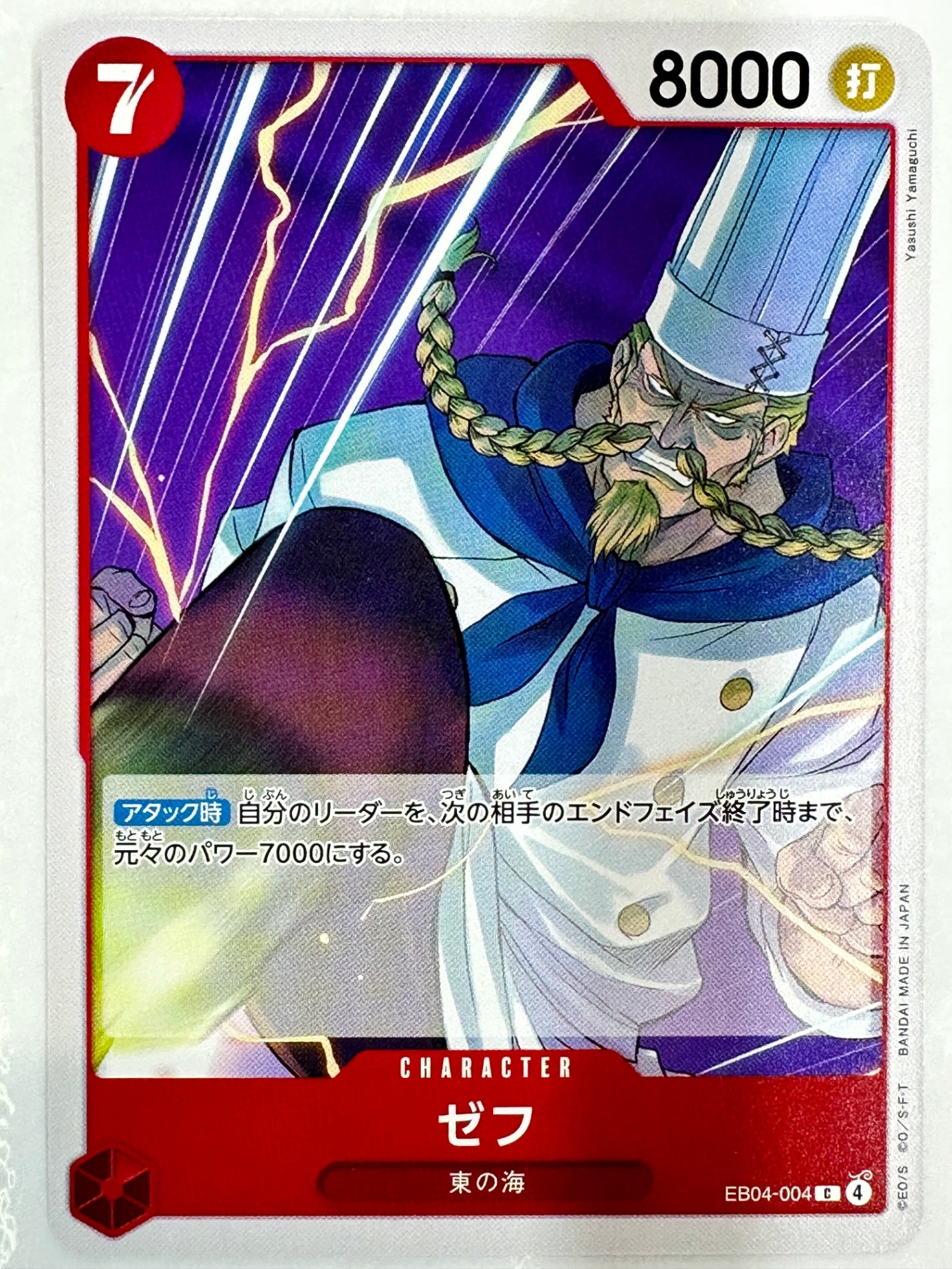 EB04-004 ゼフ
