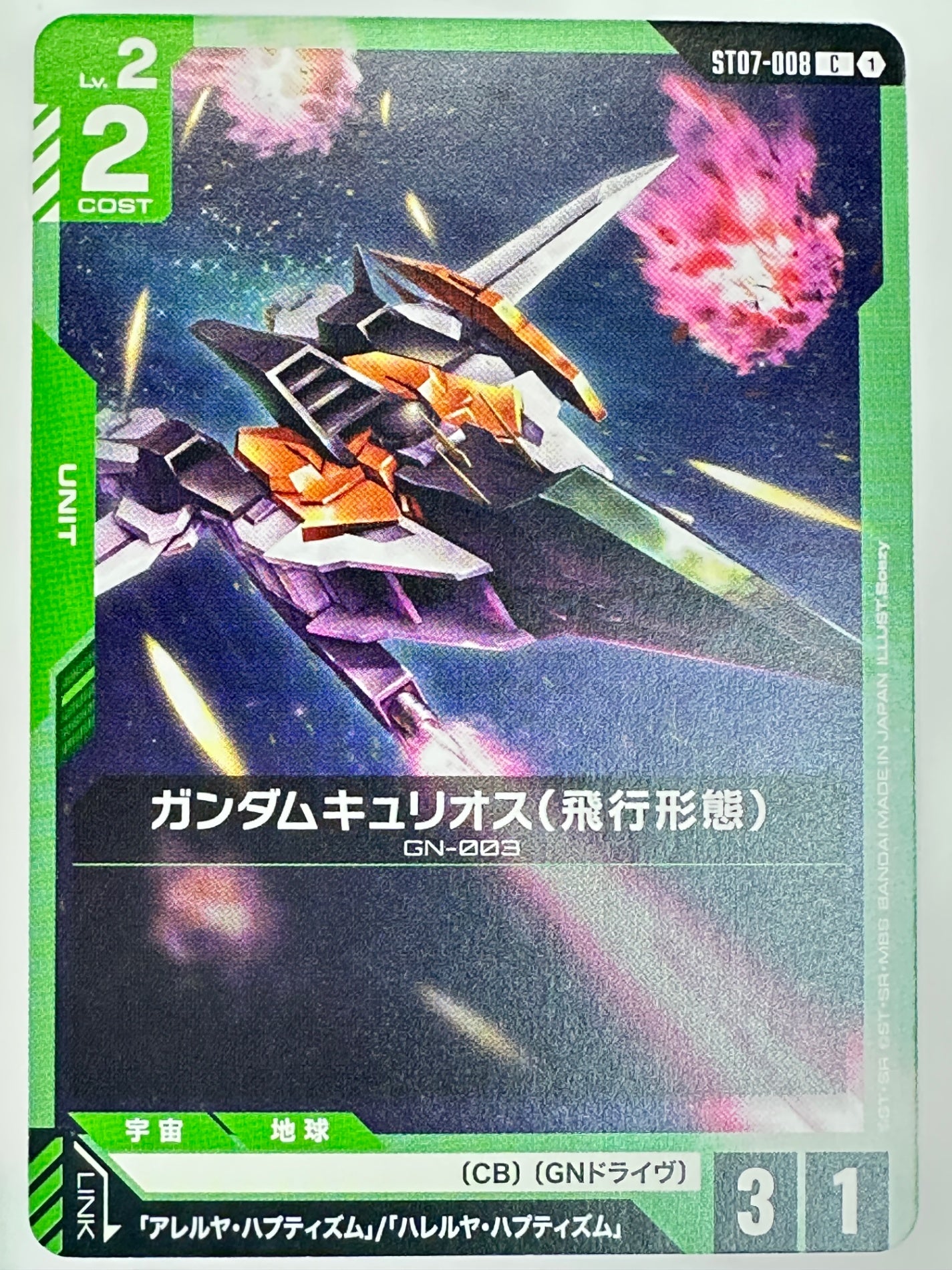 ST07-008 ガンダムキュリオス(飛行形態)