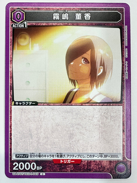 TKG-1-045 C 霧嶋董香