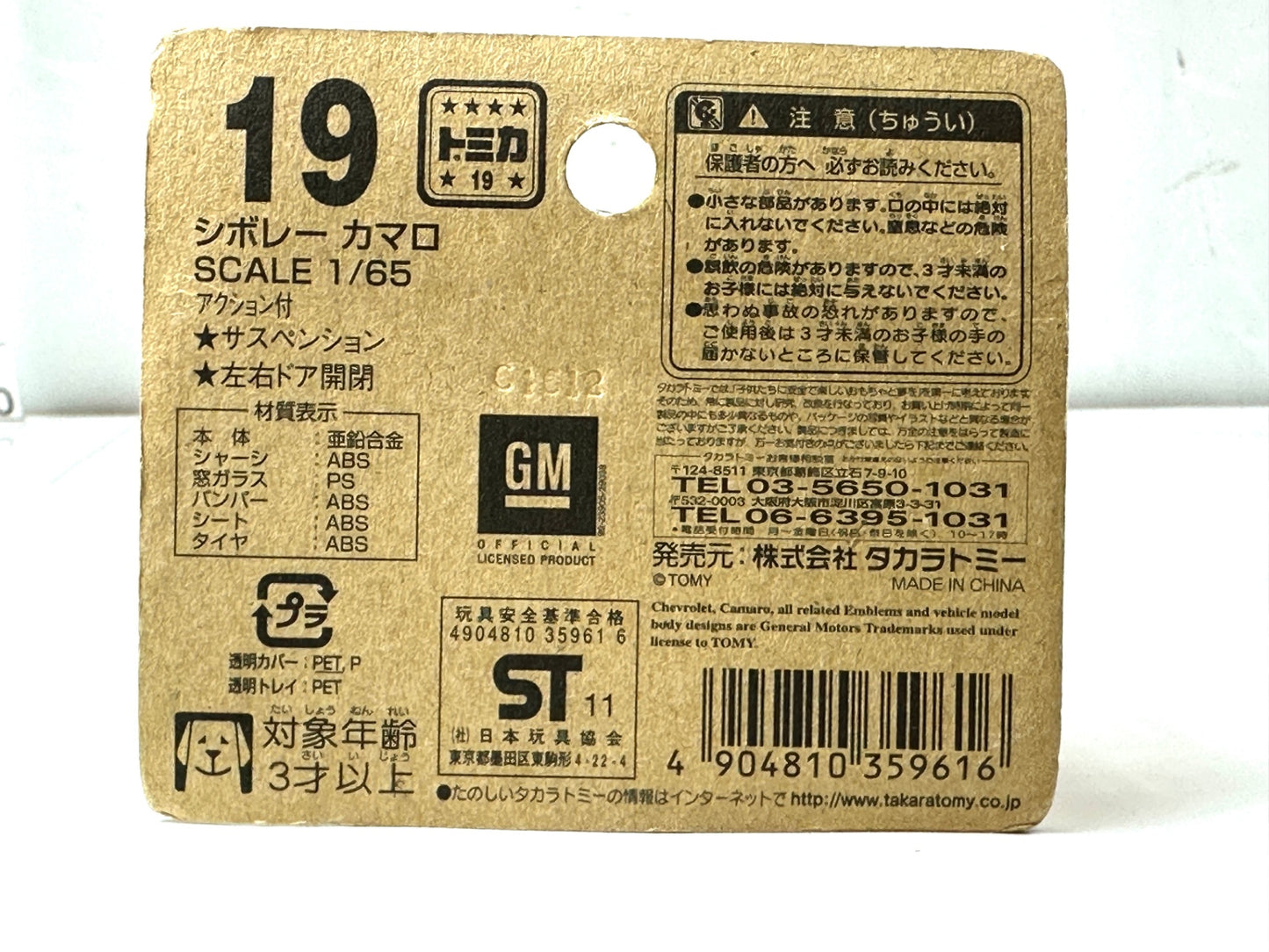 廃盤 TAKARA TOMY タカラトミー トミカ No.19 シボレー カマロ ブリスターパック ミニカー トランスフォーマー バンブルビー イエロー 4/3