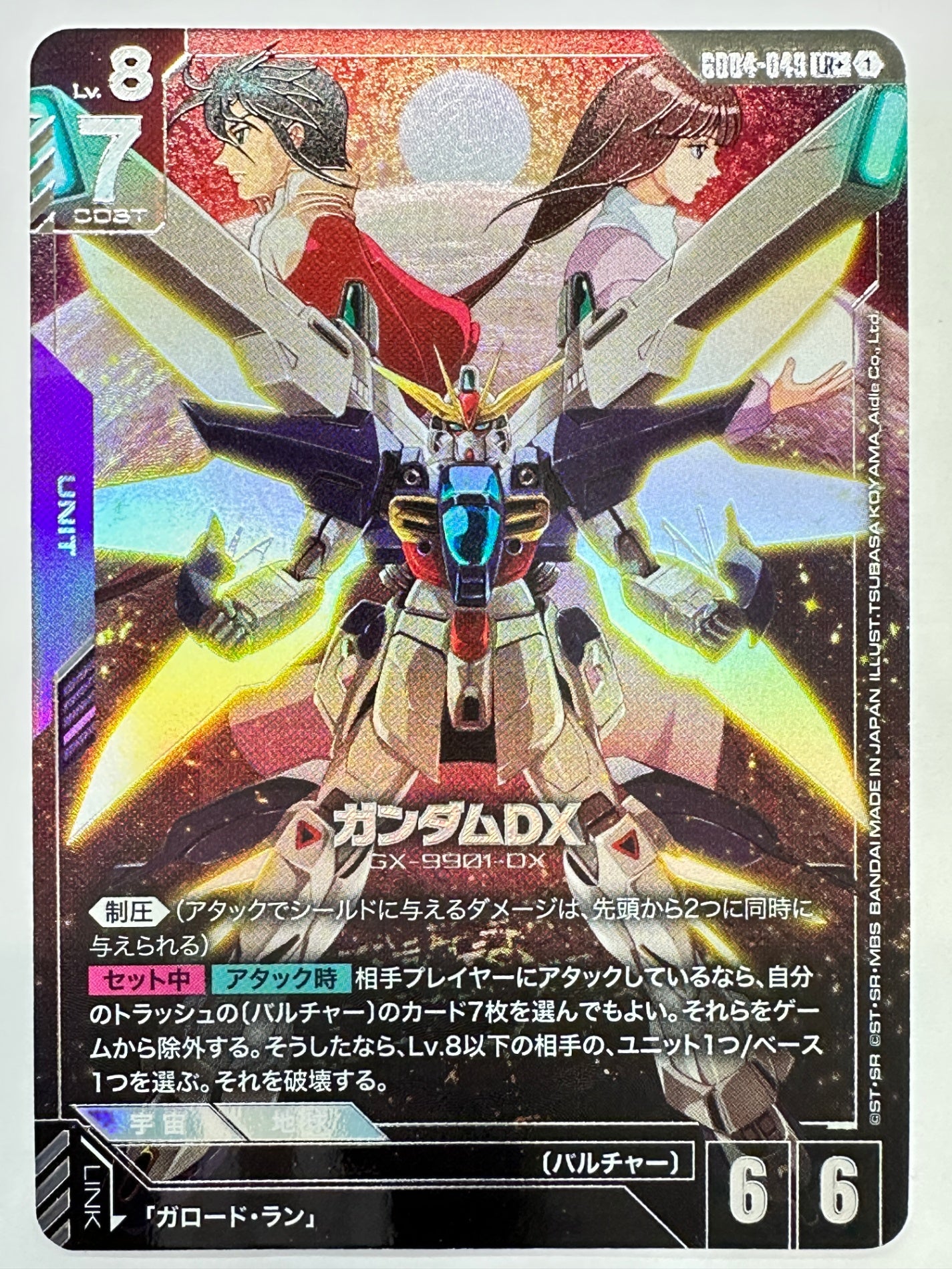 GD04-049 ガンダムDX