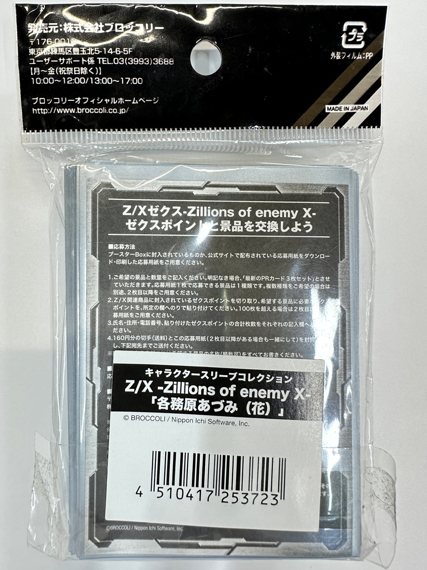 Z/X ゼクス スリーブ 各務原あづみ（花） 60枚入り ブロッコリー キャラクタースリーブ
