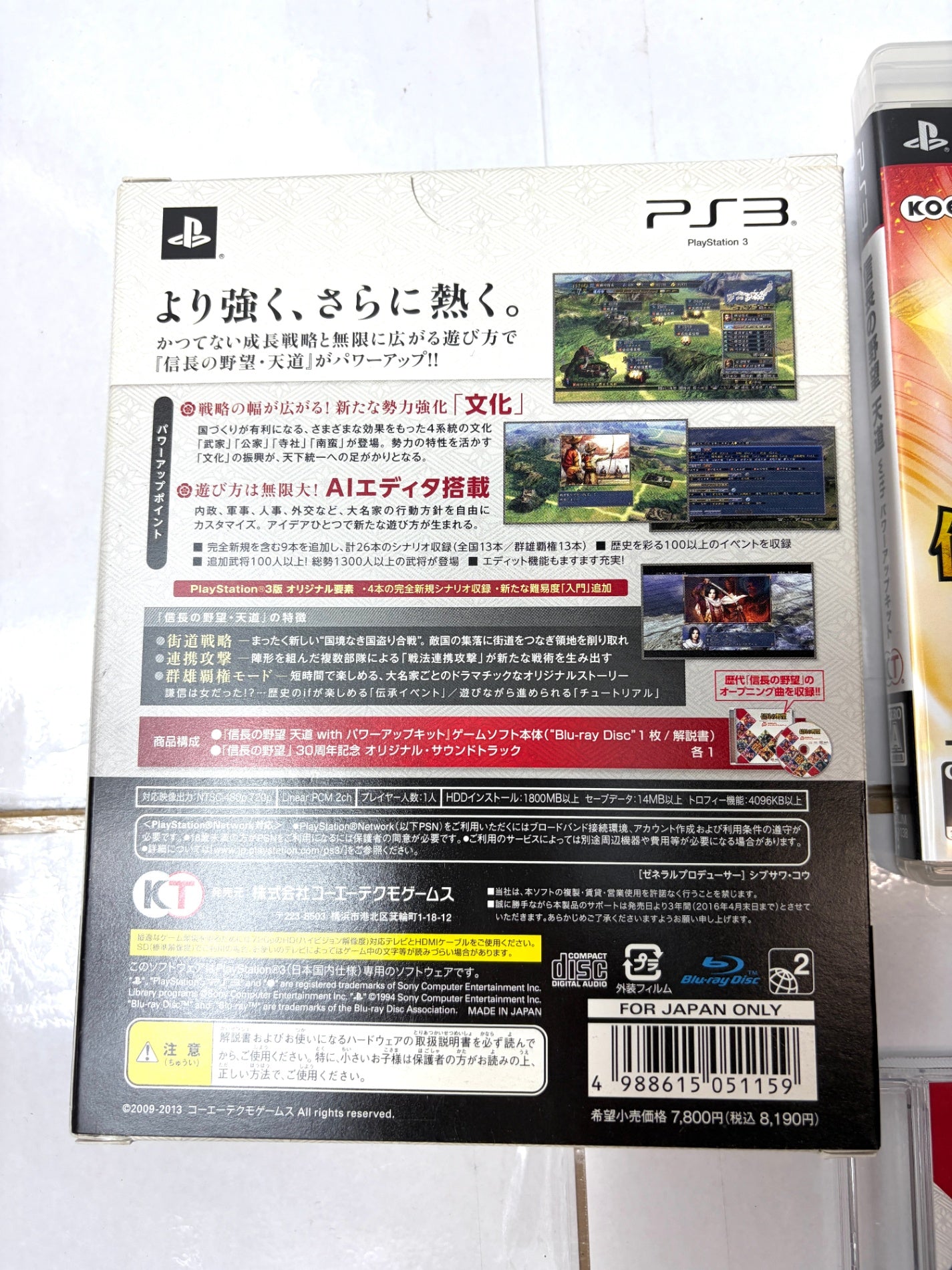 PS3 信長の野望 天道 with パワーアップキット 30周年謝恩キャンペーンパック 【サントラCD付】 コーエーテクモ
