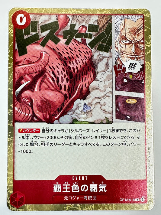 OP12-018 覇王色の覇気