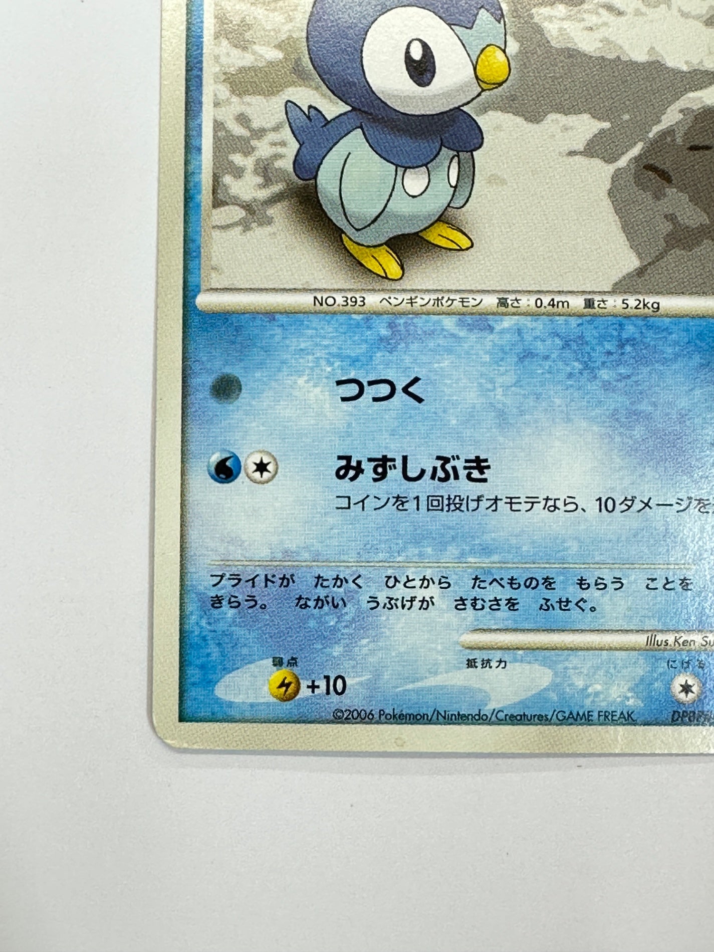 DPBP#454 ポッチャマ