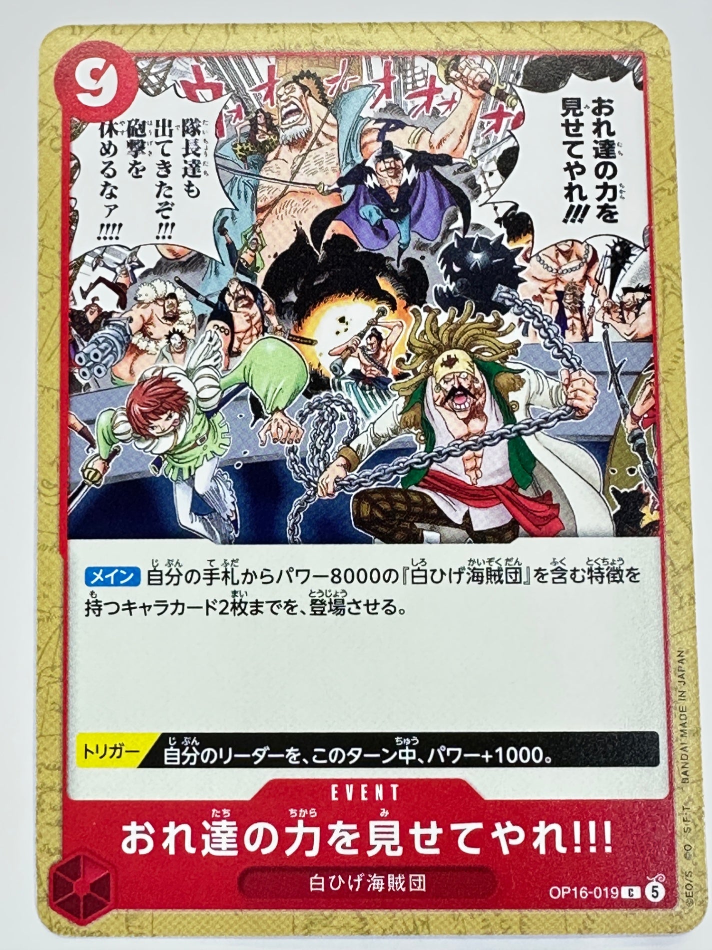 OP16-019 おれ達の力を見せてやれ!!!