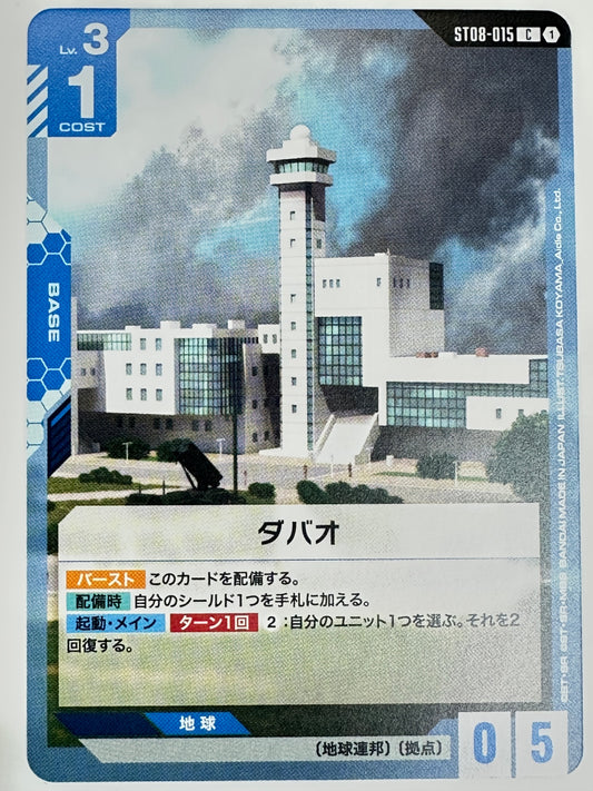 ST08-015 ダバオ