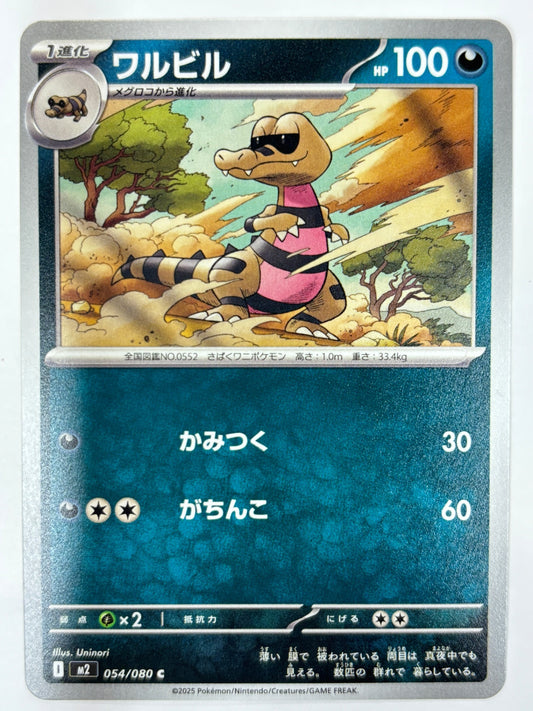 054/080 ワルビル