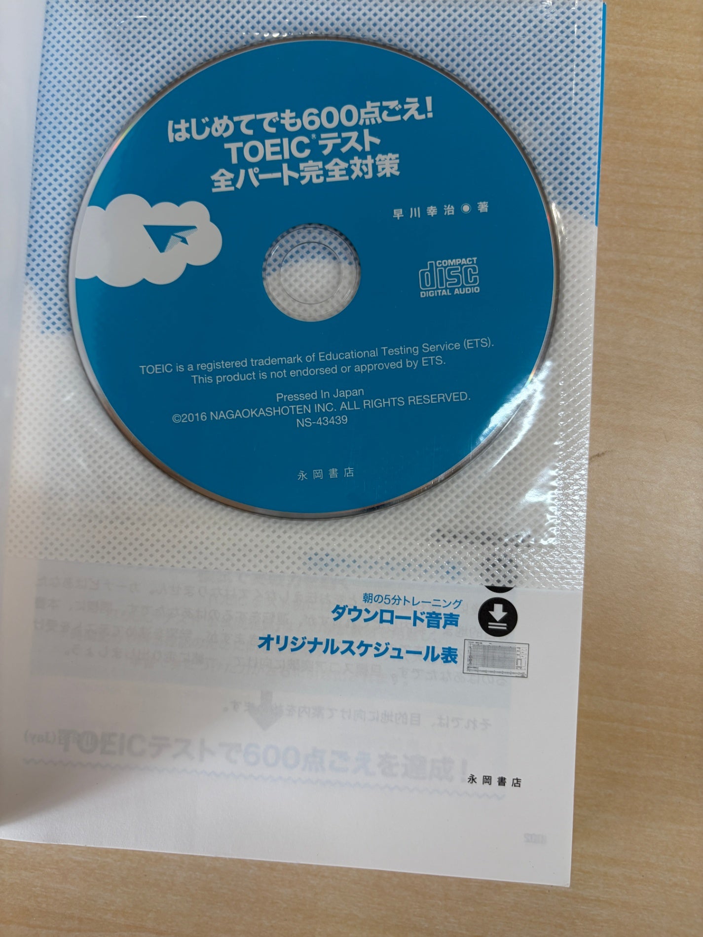 はじめてでも600点ごえ! TOEICテスト全パート完全対策 新形式問題対応