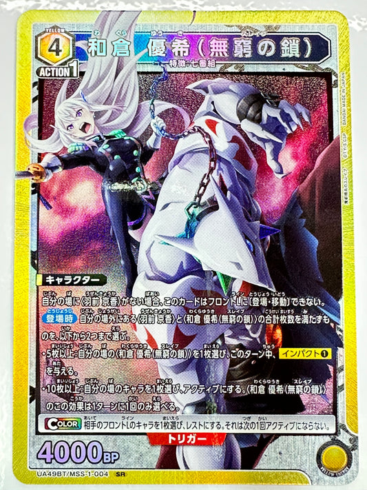 UA49BT/MSS-1-004SR 和倉 優希(無窮の鎖)