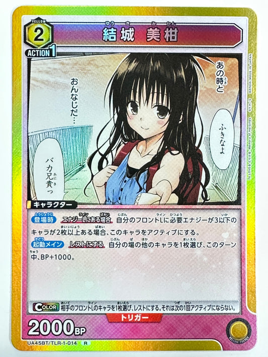 UA45BT/TLR-1-014R 結城 美柑