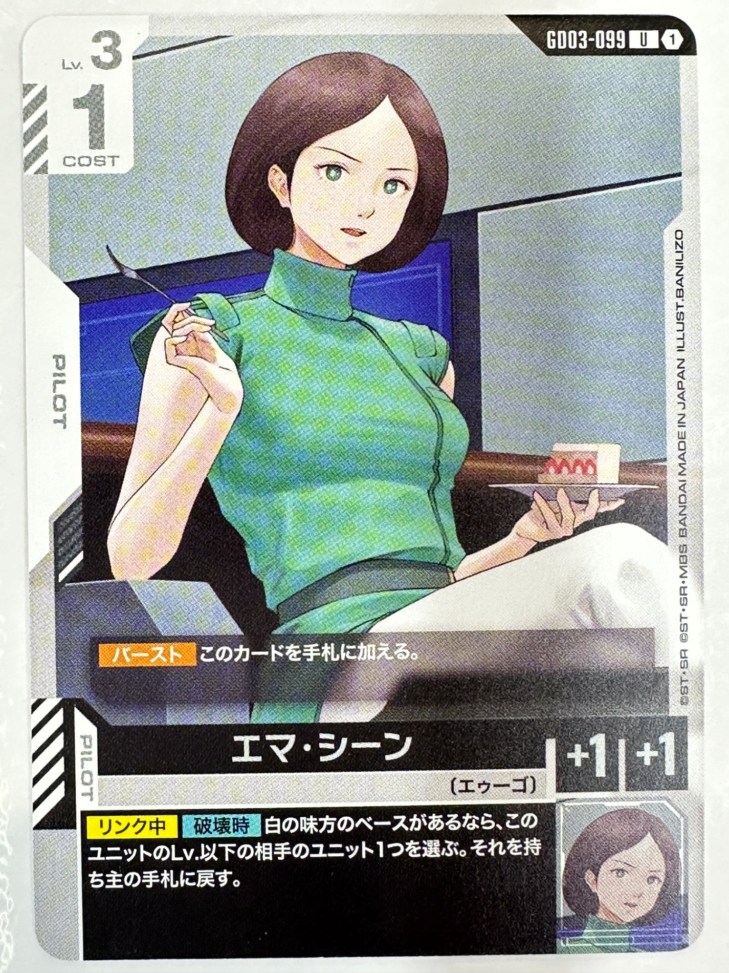 GD03-099 エマ・シーン