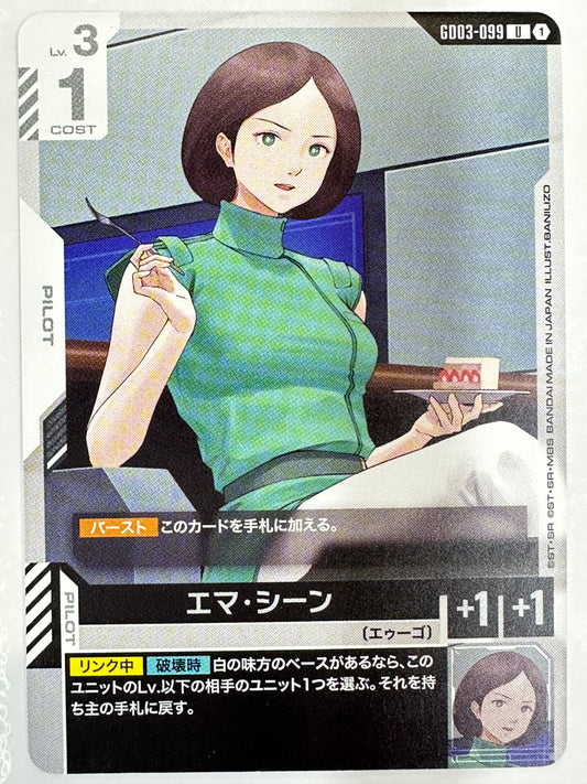 GD03-099 エマ・シーン