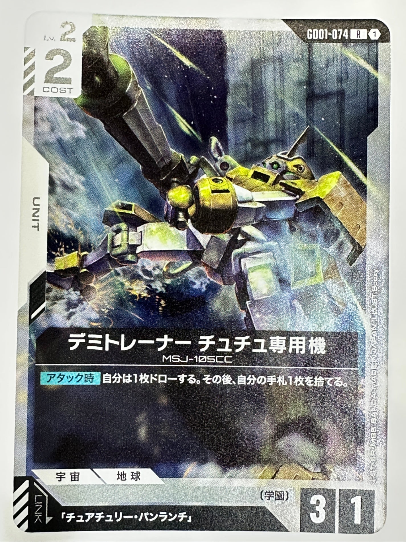 GD01-074 デミトレーナー チュチュ専用機