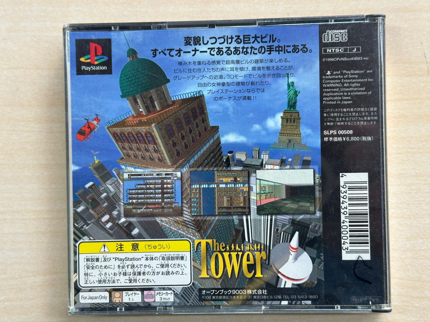 ザ・タワー ボーナスエディション