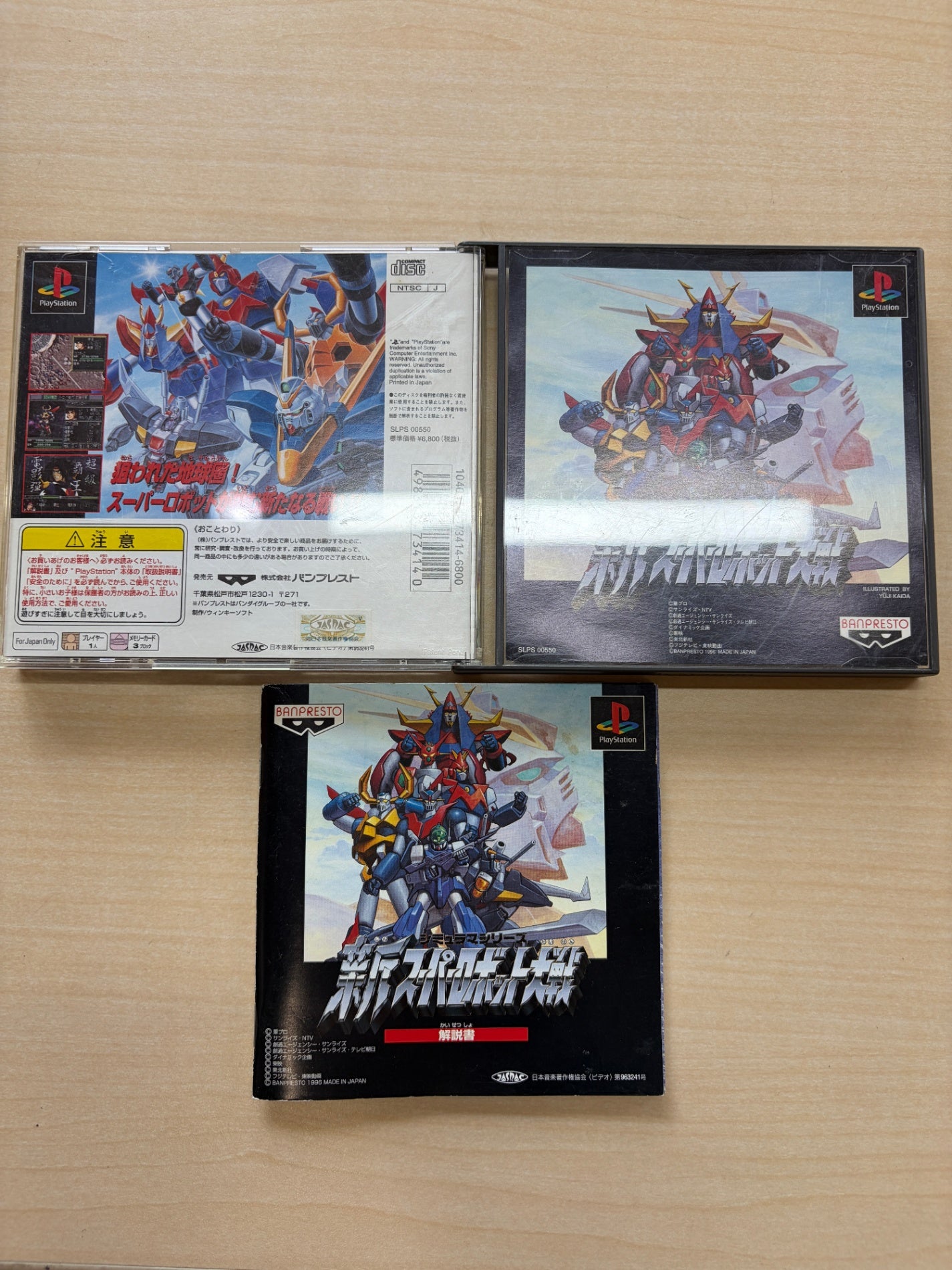 新スーパーロボット大戦