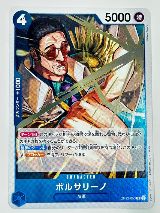 OP12-053 ボルサリーノ