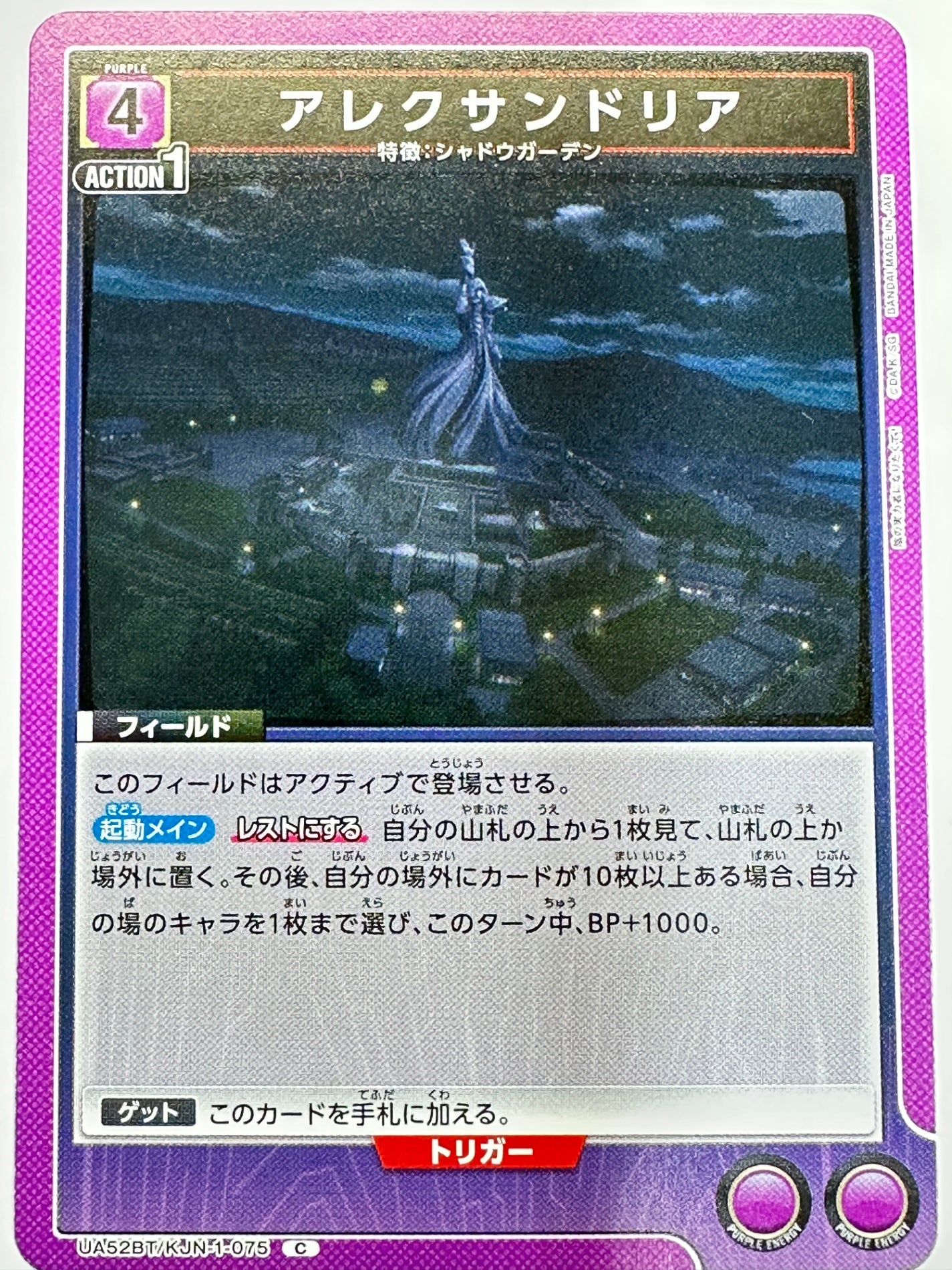 UA52BT/KJN-1-075C アレクサンドリア