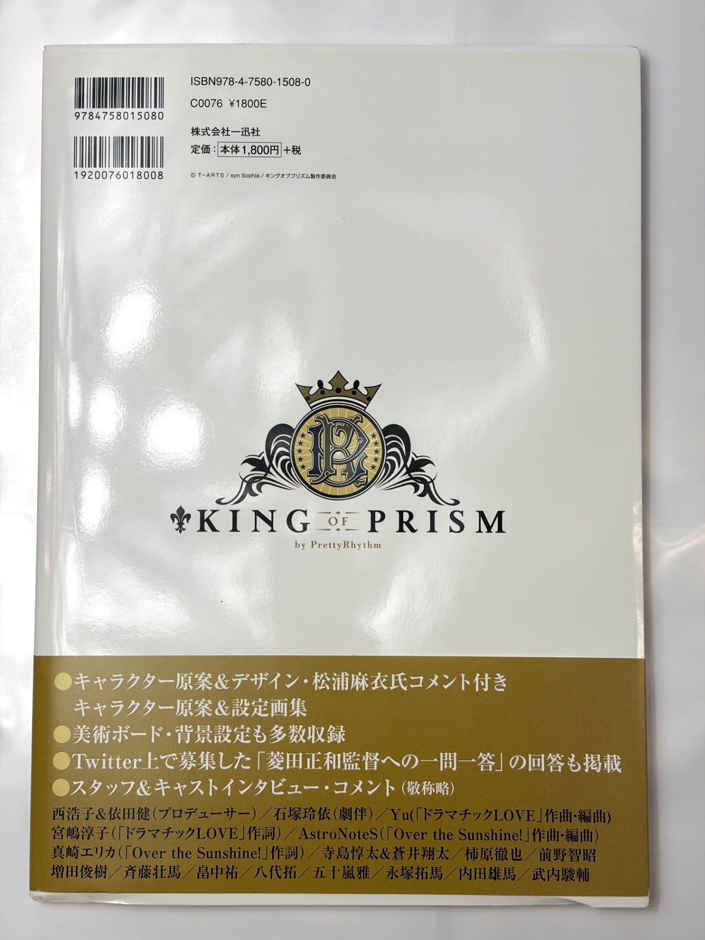KING OF PRISM by PrettyRhythm 公式設定資料集