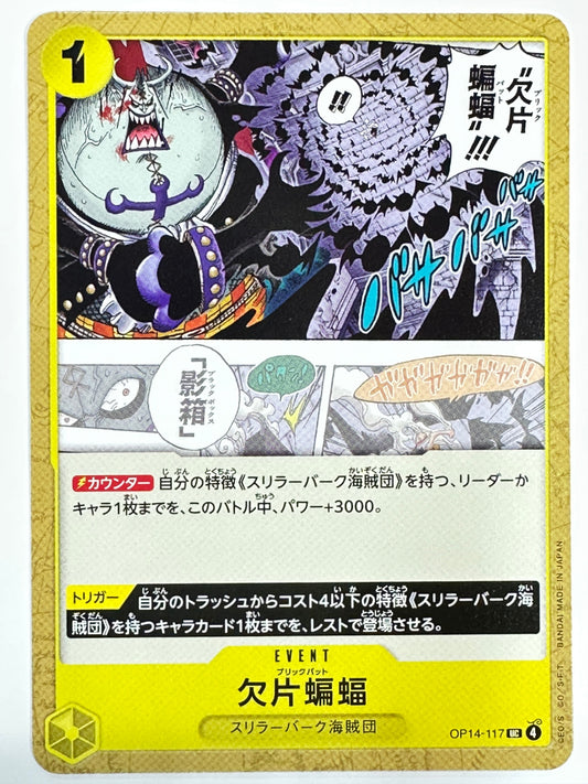 OP14-117 欠片蝙蝠