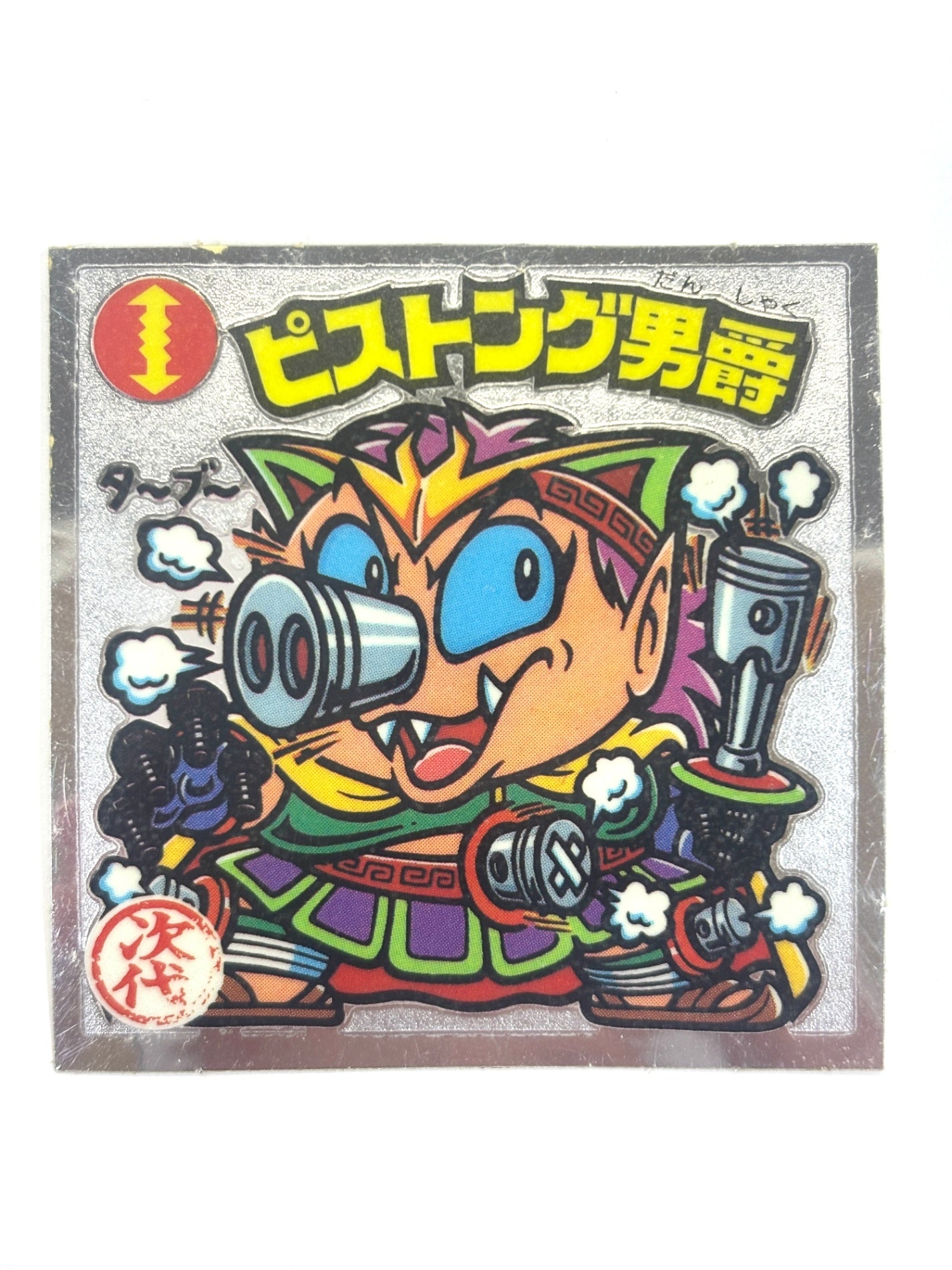 ビックリマンシール 悪魔VS天使 ピストング男爵