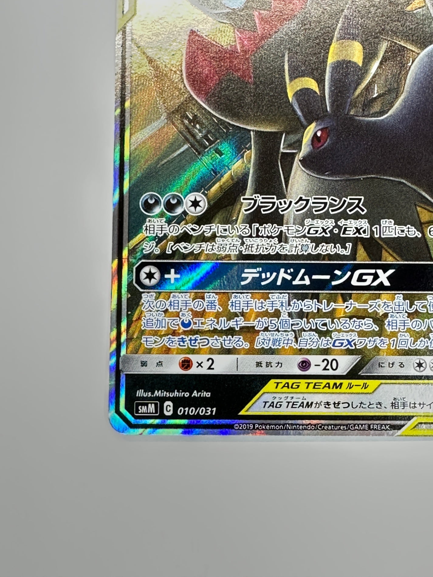 010/031/SMM/B ブラッキー&ダークライGX
