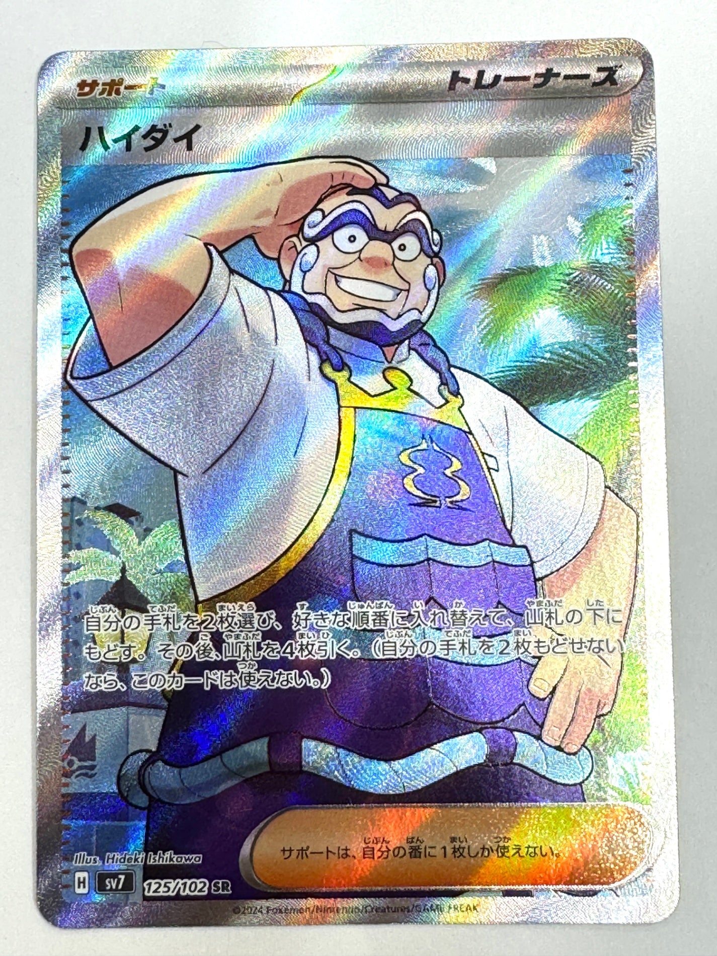 125/102/SV7/B ハイダイ