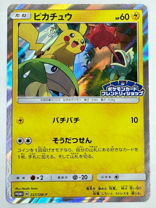 227/SM-P ピカチュウ　【状態C】