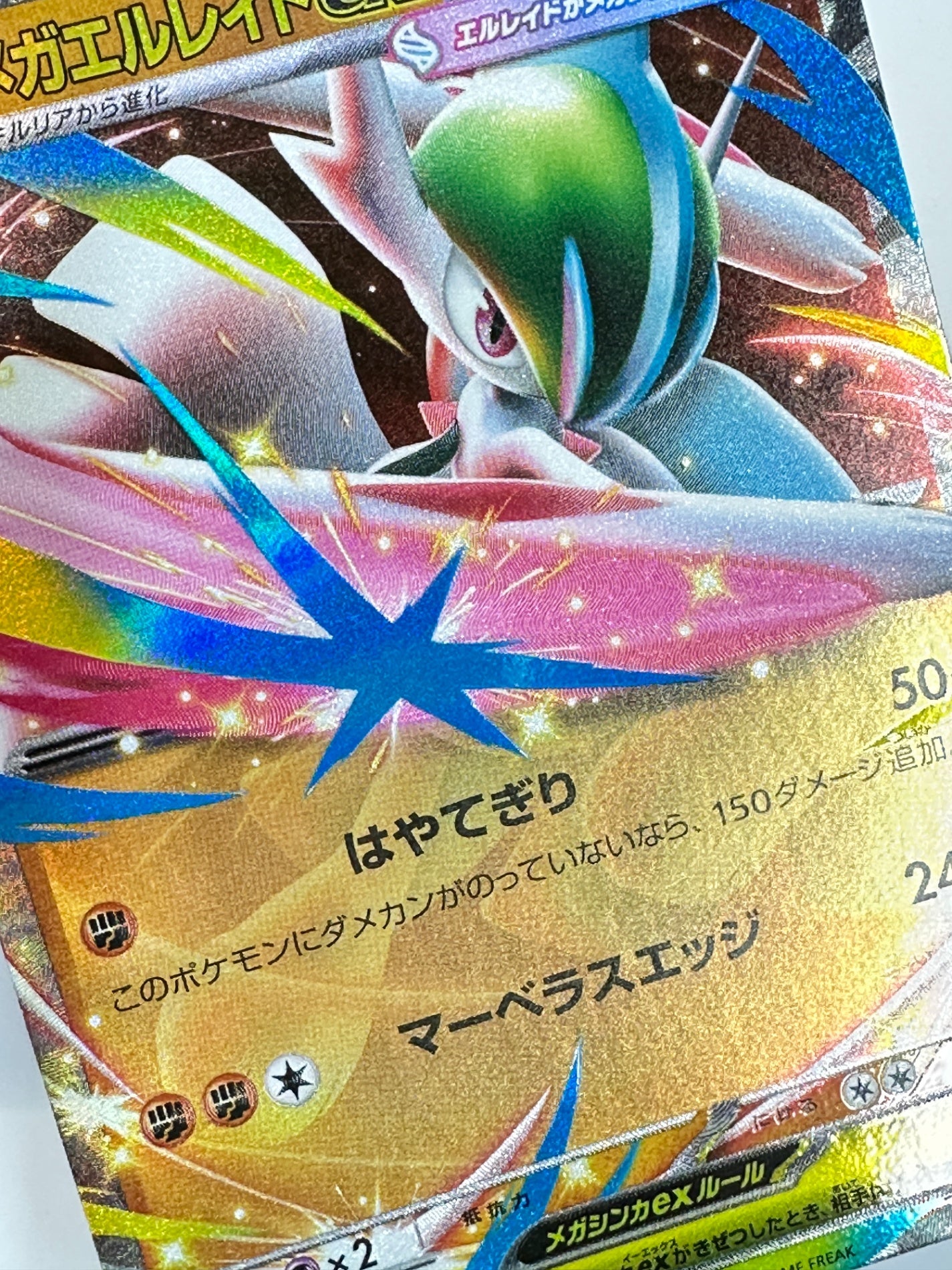 068/M-P メガエルレイドex