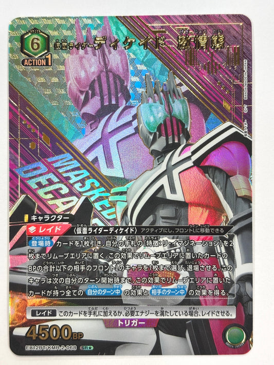 EX12BT/KMR-2-068SRS パラレル)仮面ライダーディケイド 激情態