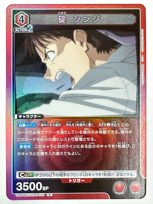UA44BT/EVA-1-075R 碇 シンジ