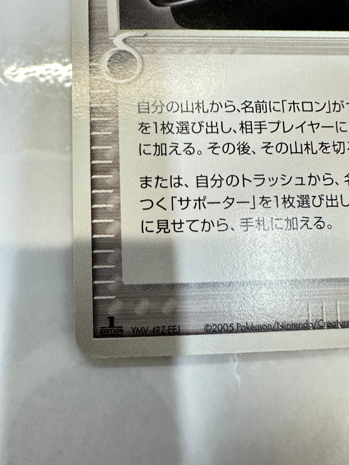 076/086 1ED)ホロンのトランシーバー　【状態B】