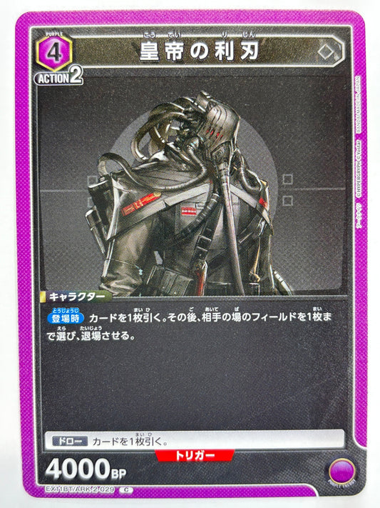 EX11BT/ARK-2-029C 皇帝の利刃