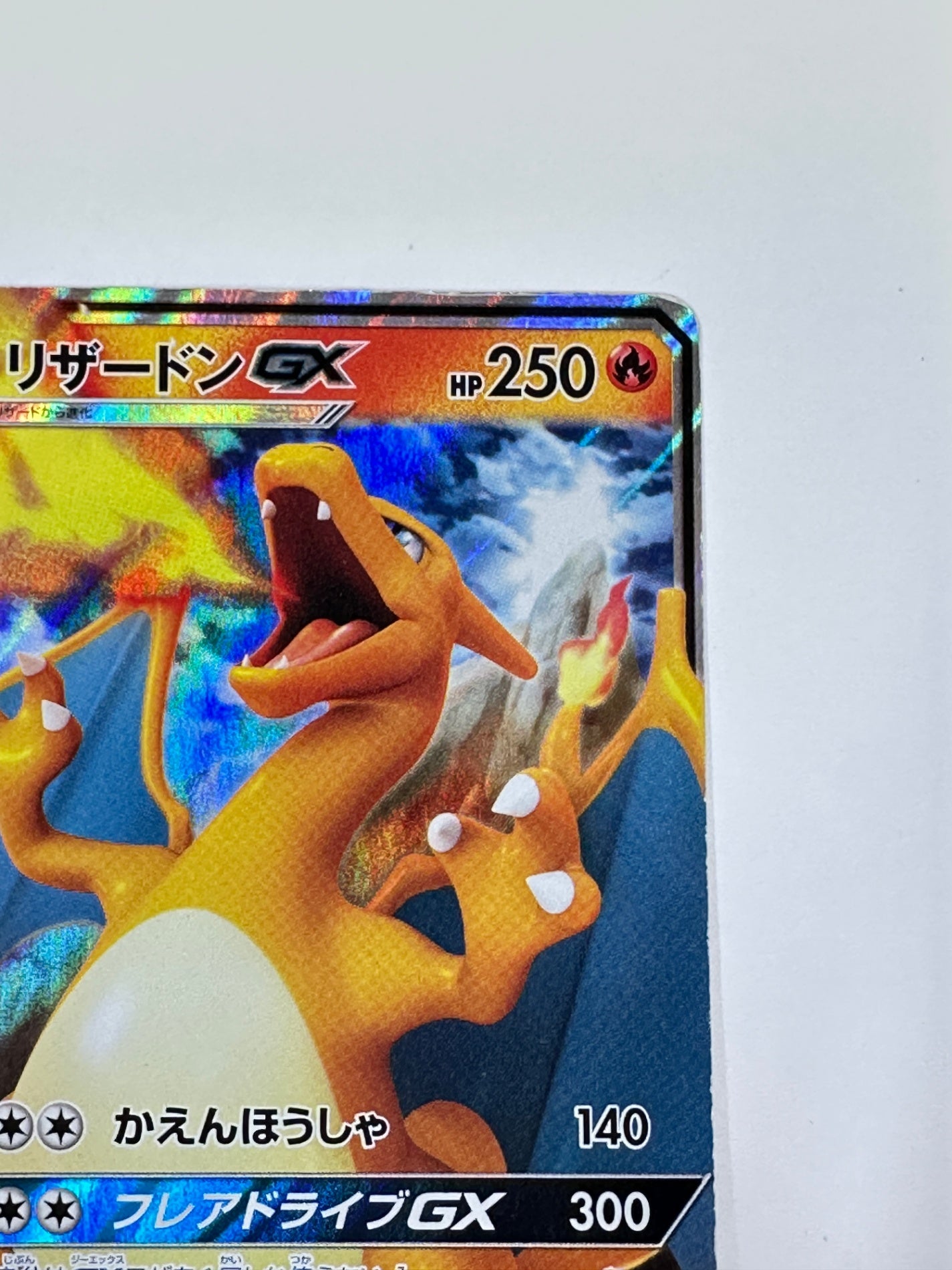 009/051 リザードンGX(カード右下アイコン赤色) 【状態D】