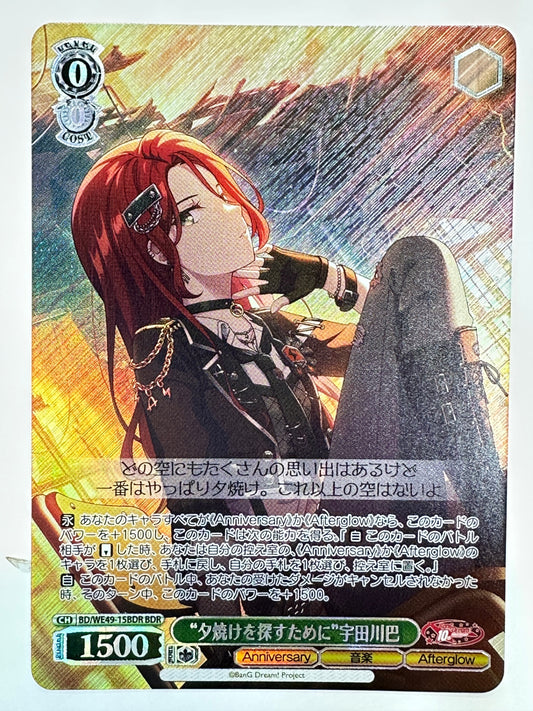 BD/WE49-15BDRBDR 箔押し)“夕焼けを探すために”宇田川巴