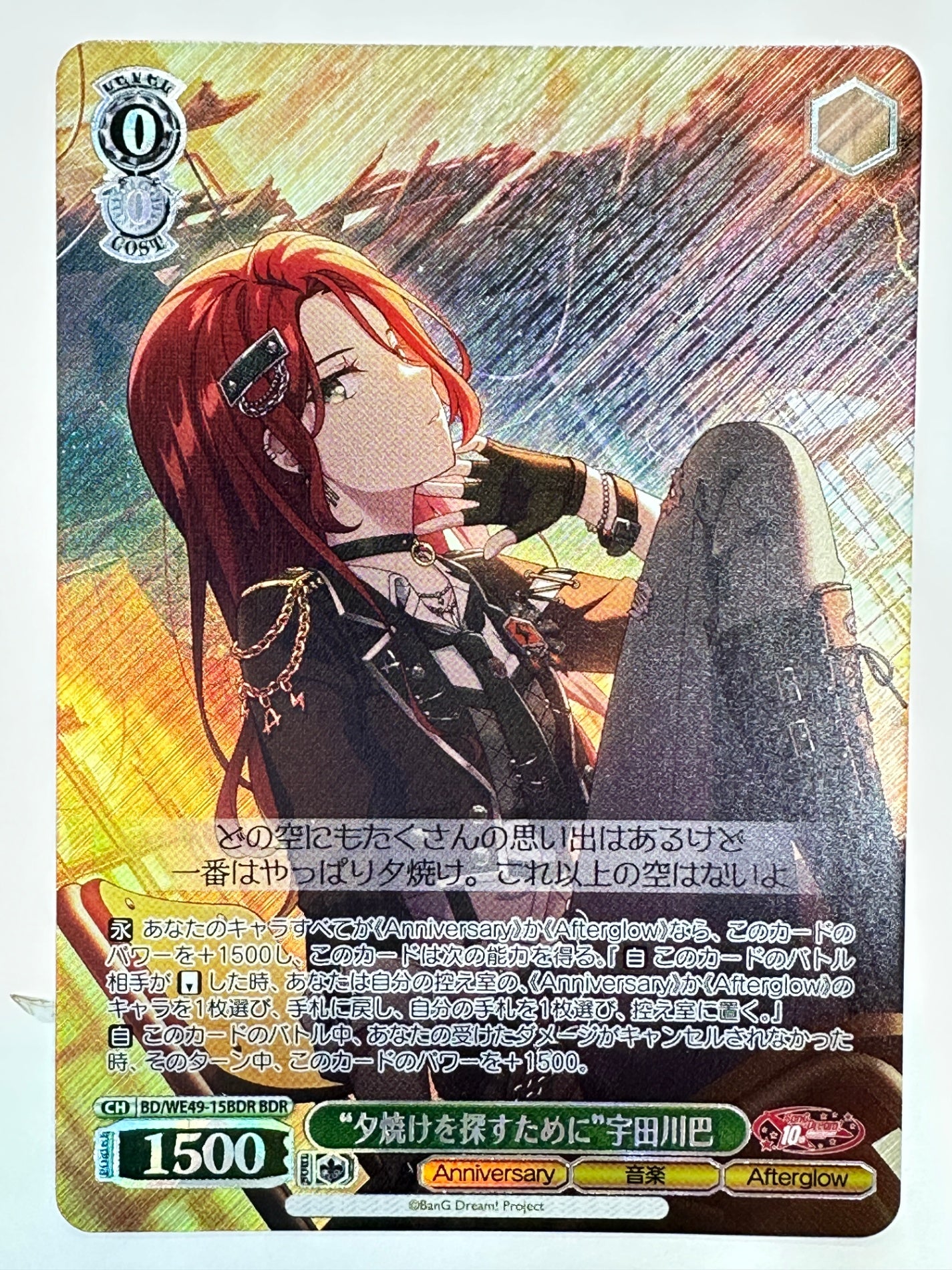 BD/WE49-15BDRBDR 箔押し)“夕焼けを探すために”宇田川巴