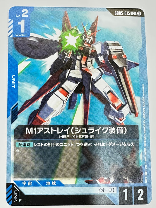 GD05-015 M1アストレイ(シュライク装備)