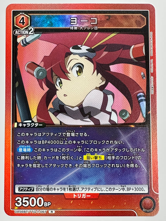 UA56BT/TTG-1-067R ヨーコ