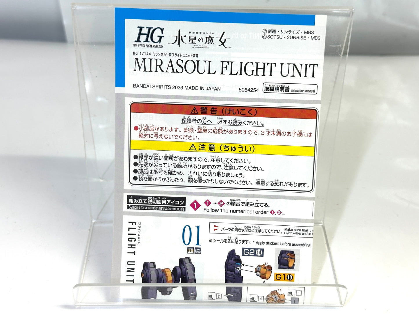 未組立品 BANDAI SPIRITS 機動戦士ガンダム 水星の魔女 HG 1/144 ミラソウル社製フライトユニット装備 プラモデル 5/29