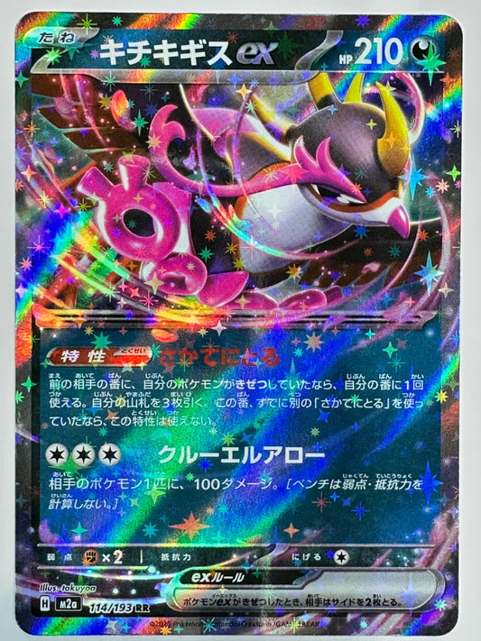 114/193 キチキギスex