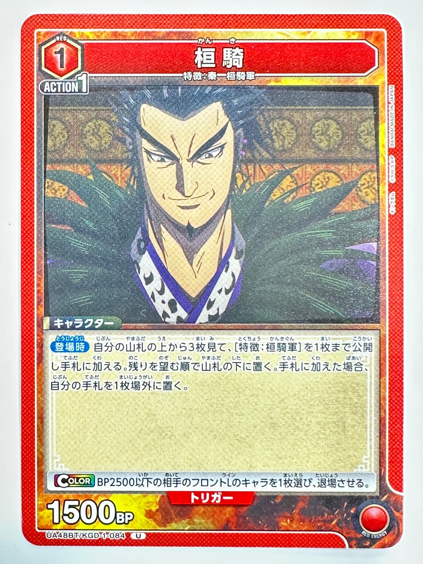 UA48BT/KGD-1-084U 桓騎