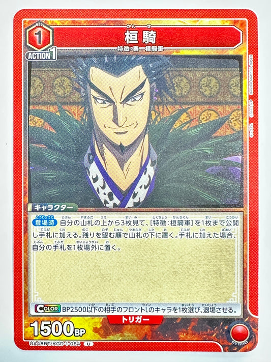 UA48BT/KGD-1-084U 桓騎