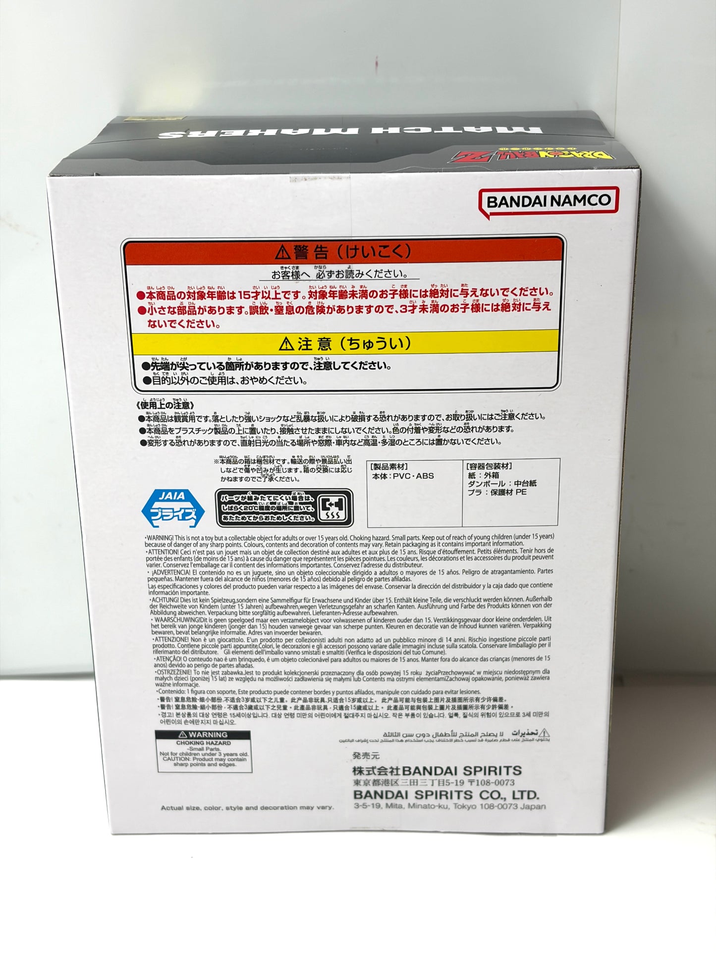 ドラゴンボールZ MATCH MAKERS 超サイヤ人2孫悟空(VS魔人ベジータ)