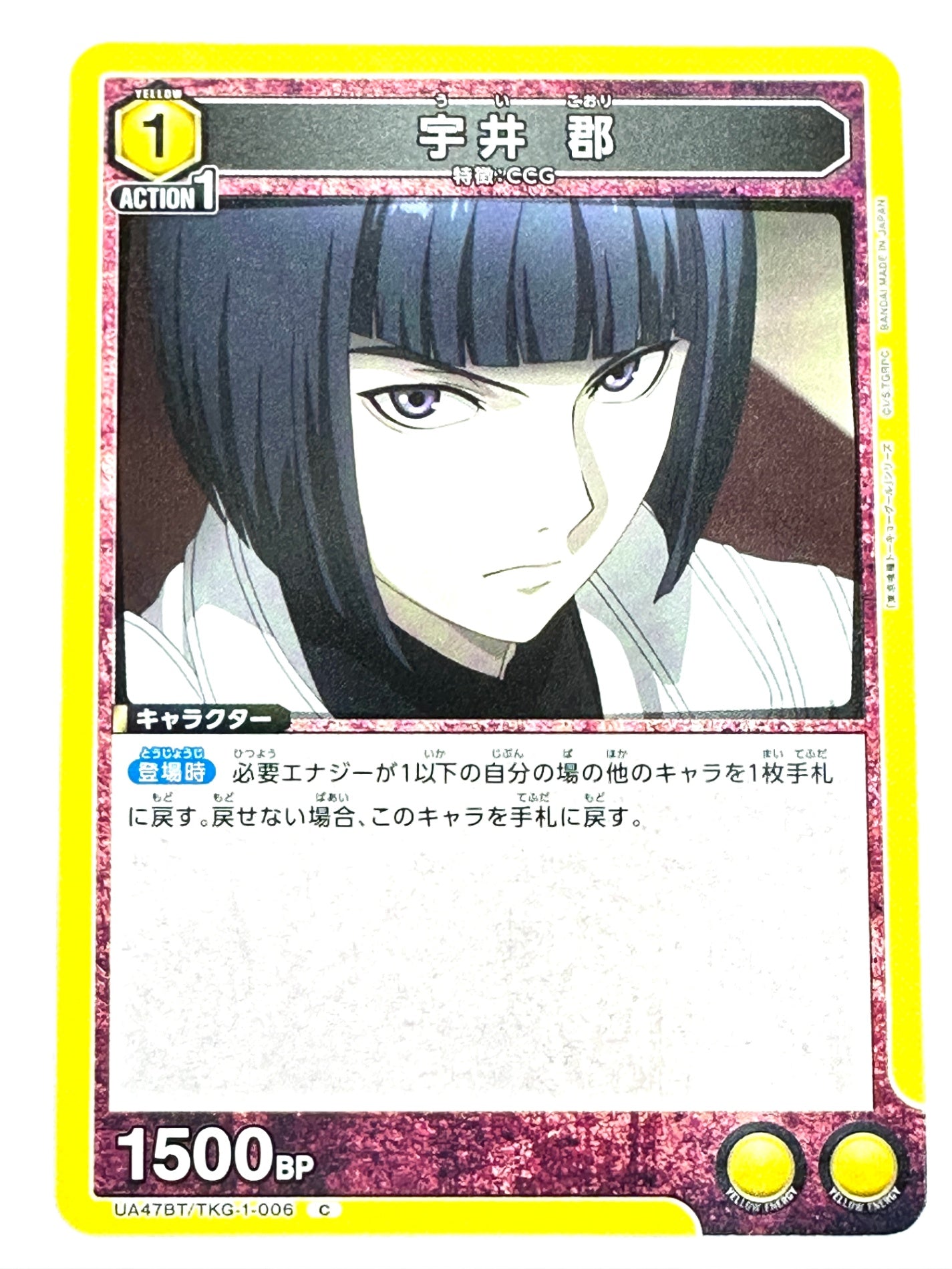 UA47BT/TKG-1-006C 宇井 郡