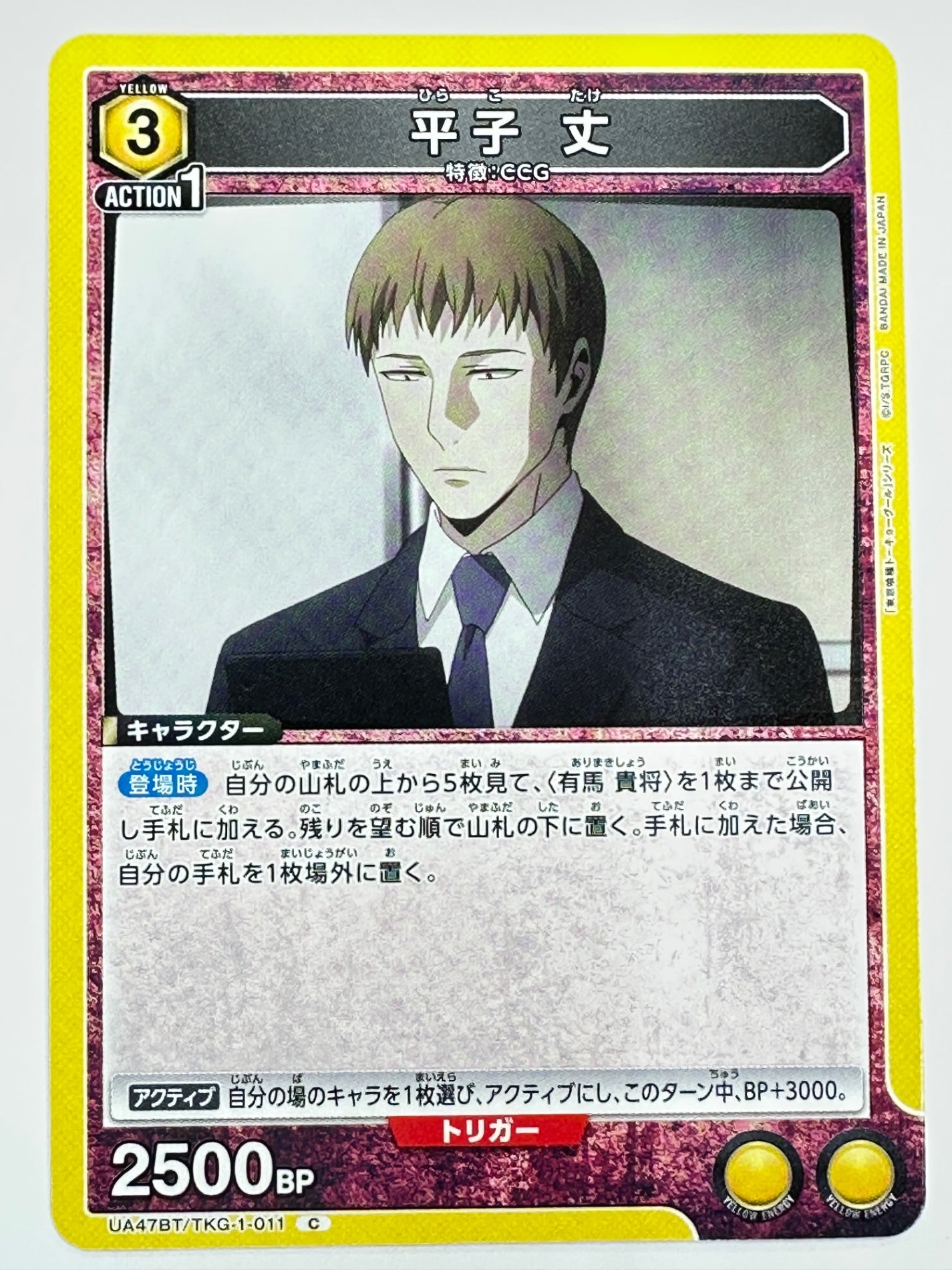 UA47BT/TKG-1-011C 平子 丈