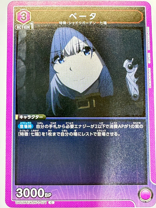 UA52BT/KJN-1-071C ベータ