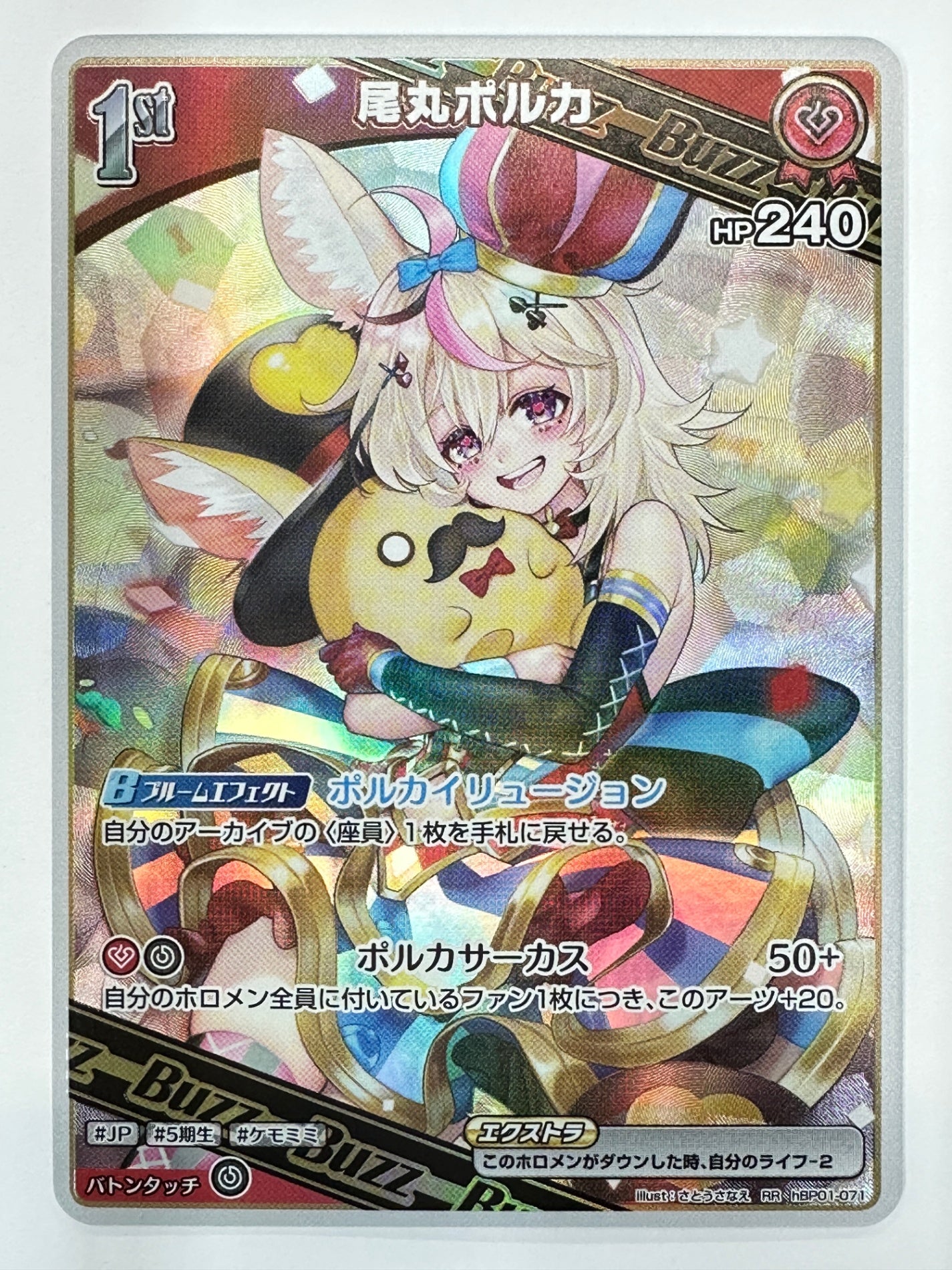 RRhBP01-071 尾丸ポルカ